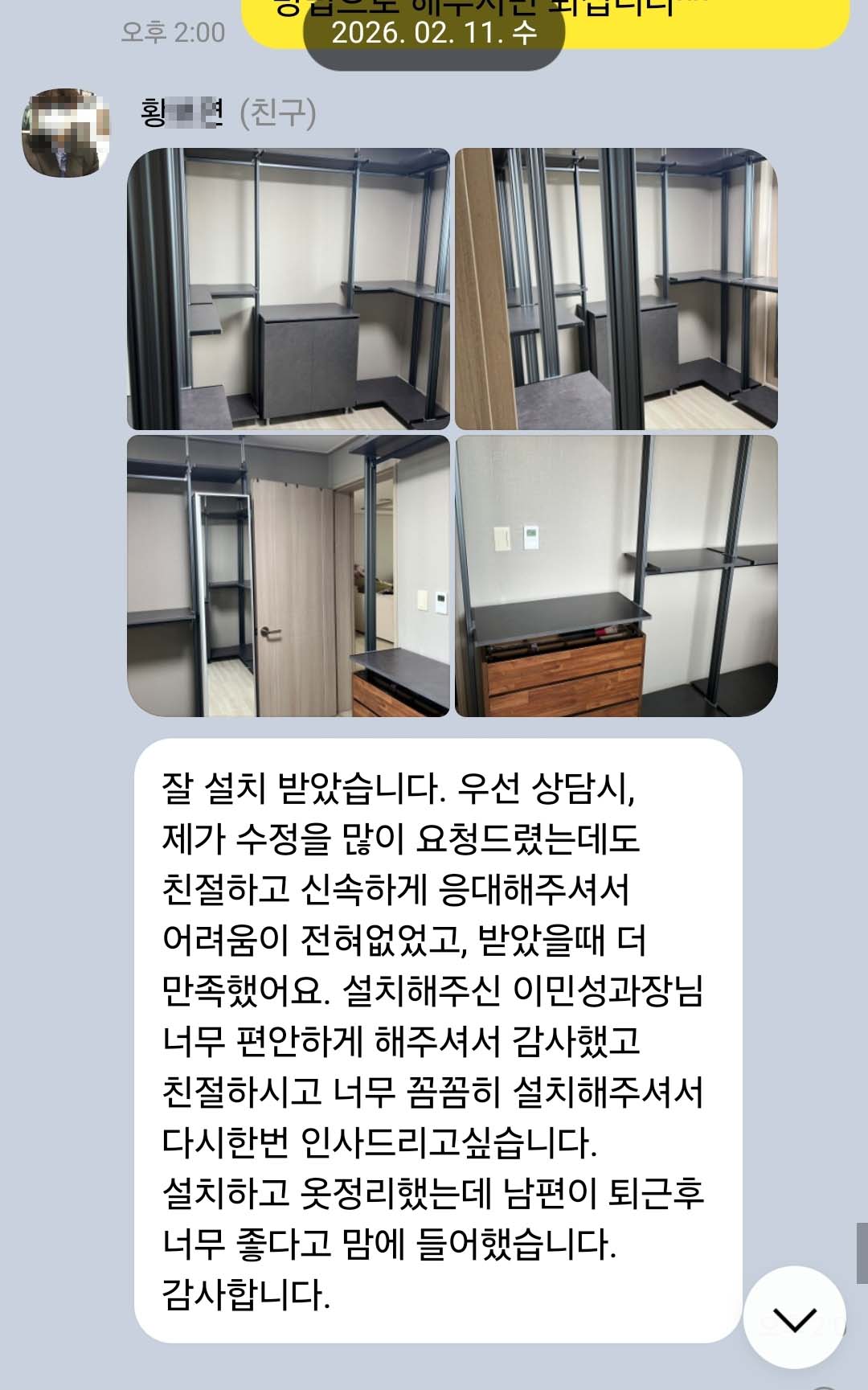 서울 강동구 황*연 고객님의 카카오톡 채널 후기입니다.