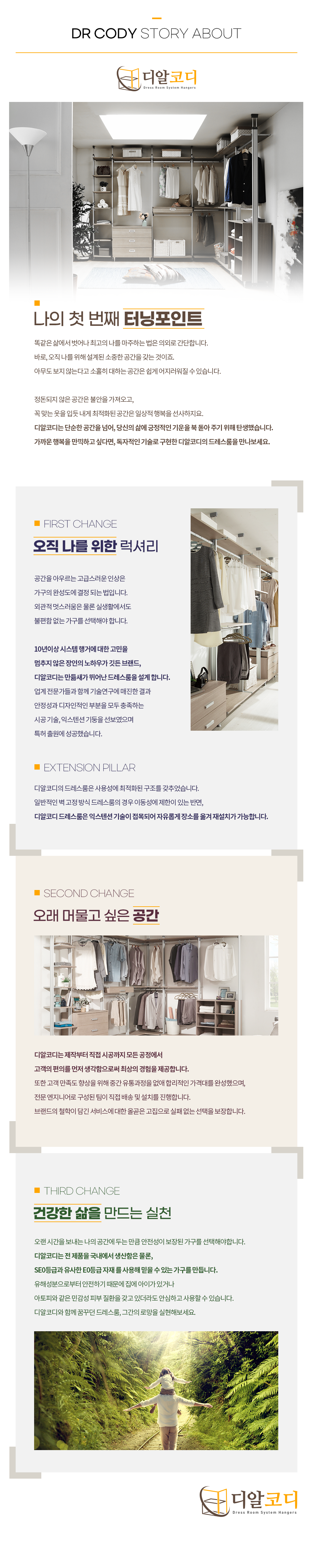 디알코디 회사소개