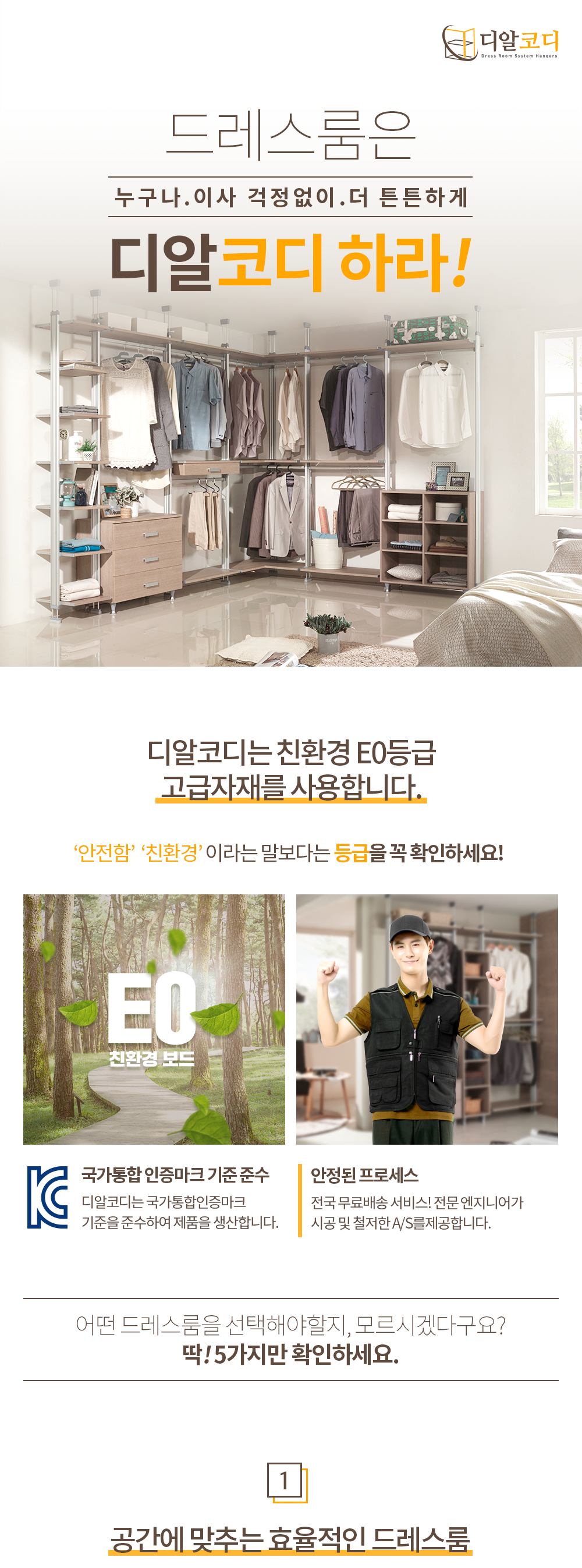 드레스룸은 디알코디하라! 이미지