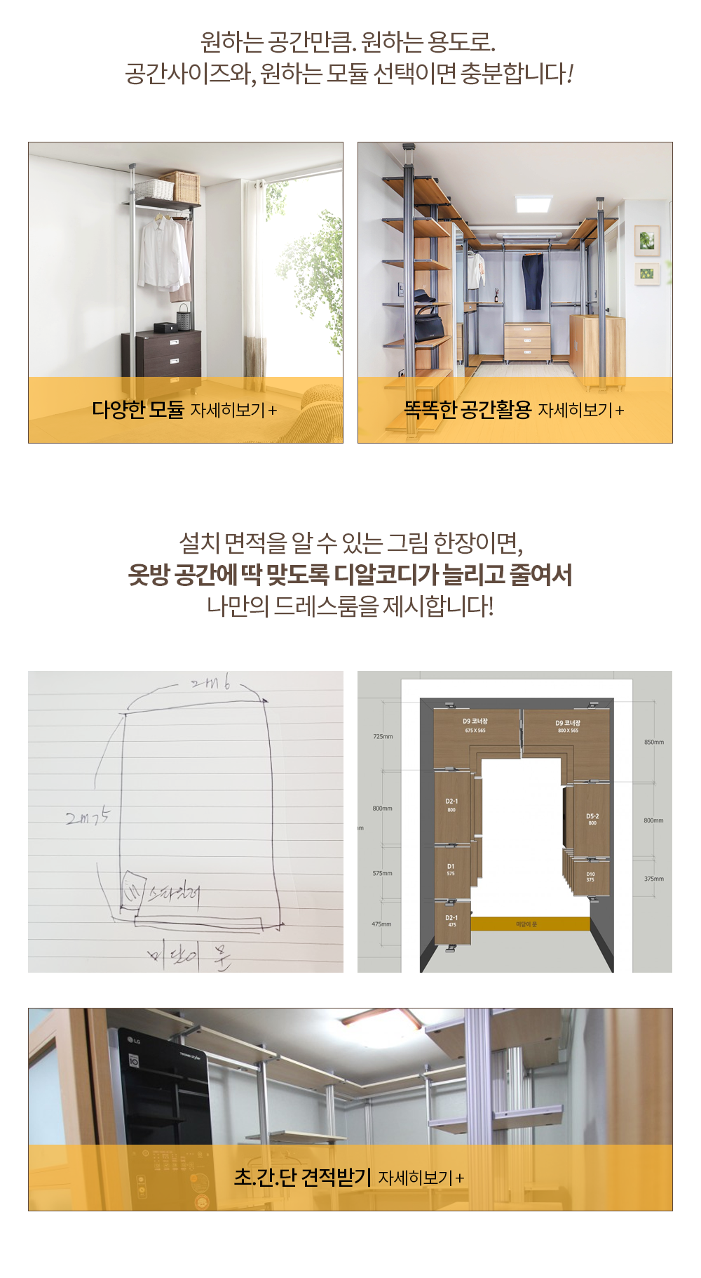 01 원하는 공간만큼, 원한느 용도로, 공간사이즈와, 원하는 모듈 선택이면 충분합니다. 이미지