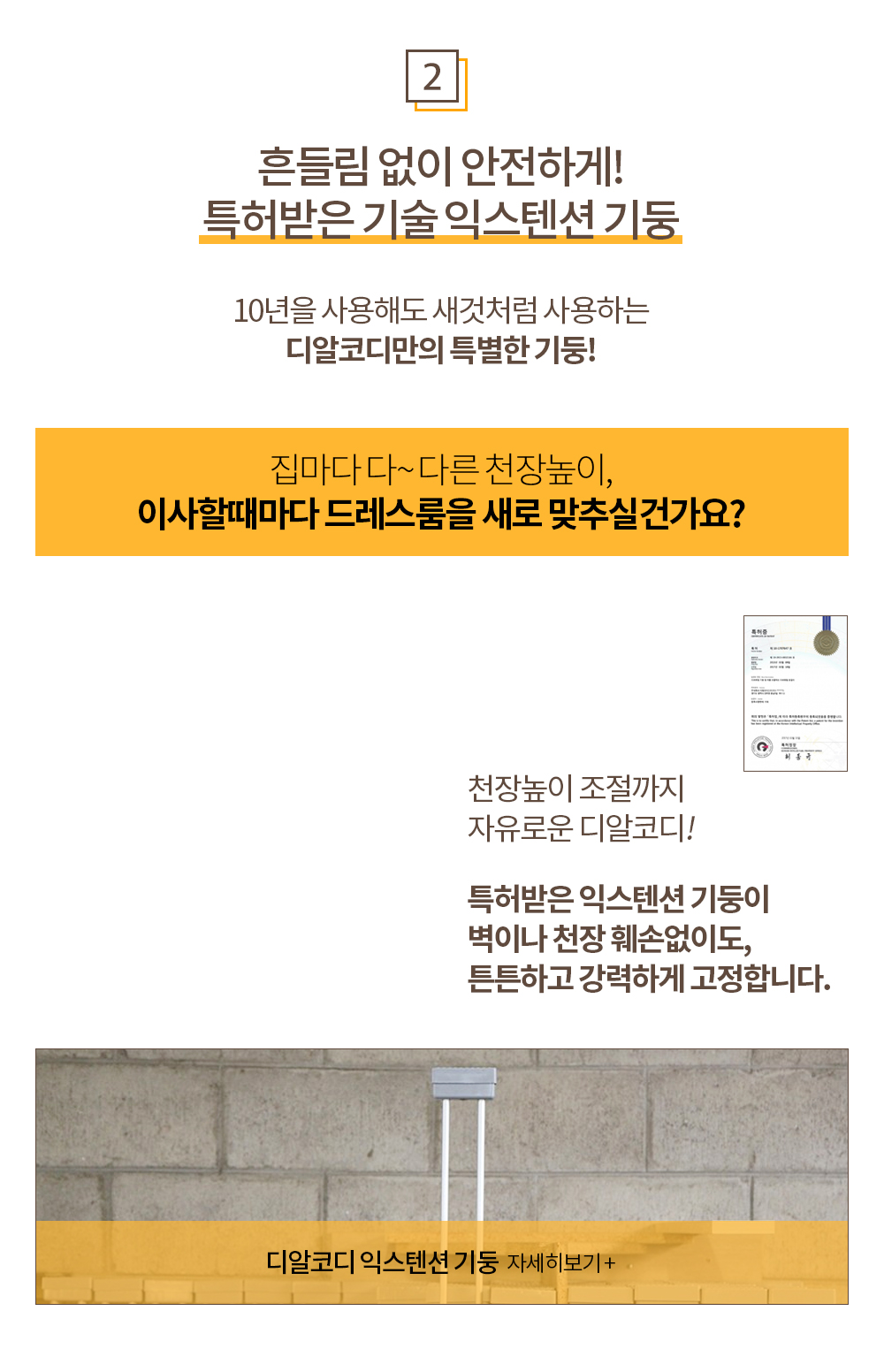 02 흔들림 없이 안전하게! 특허받은 기술 익스텐션 기둥. 이미지