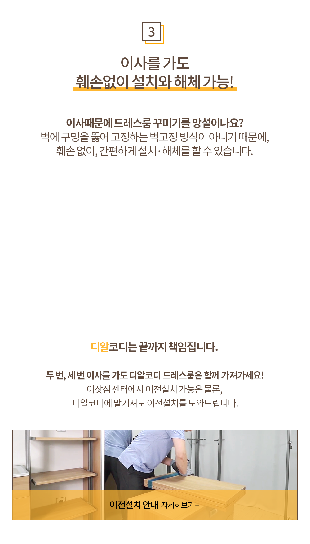 03 이사를 가도 훼손없이 설치와 해체 가능! 이미지