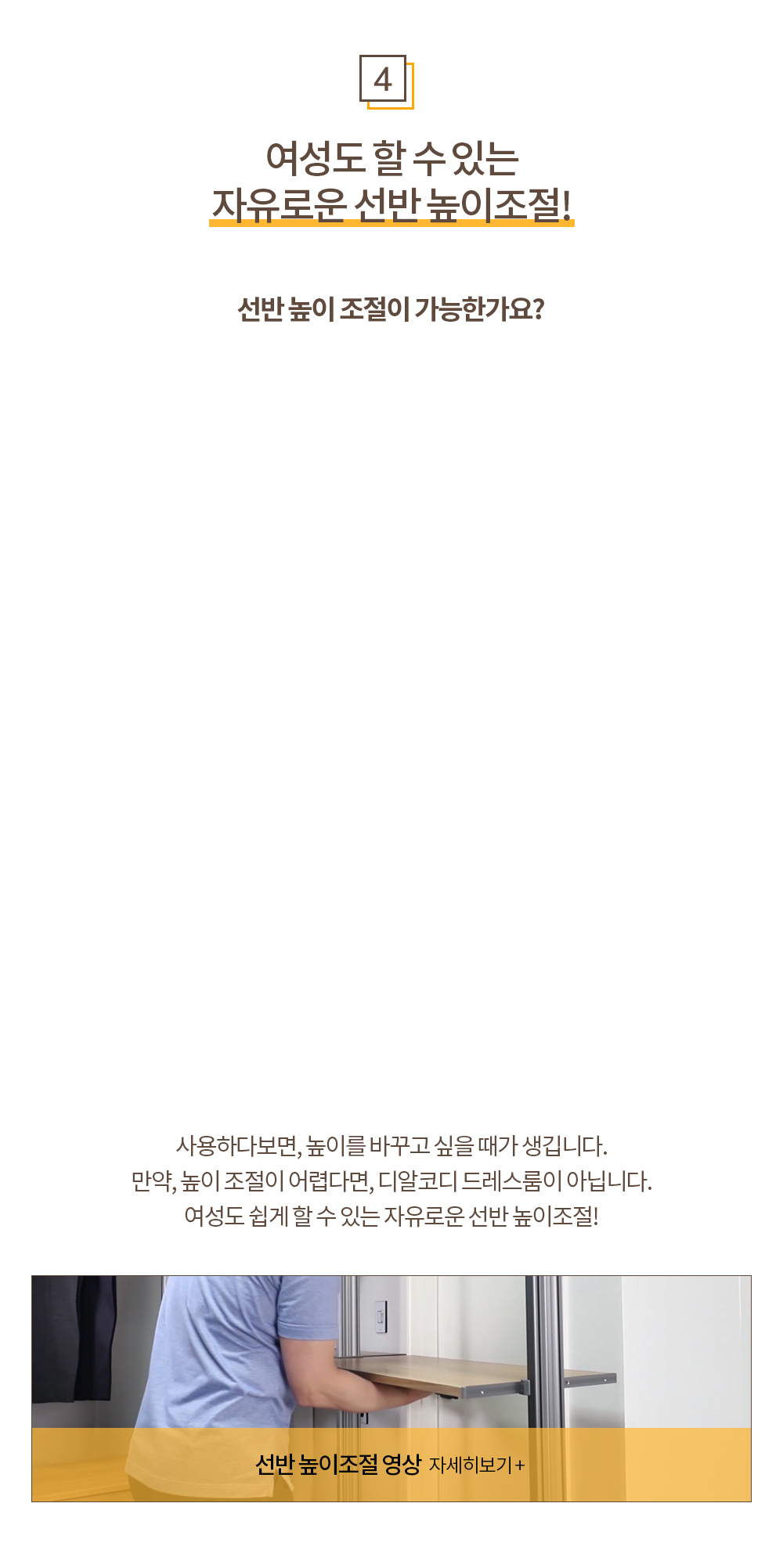 04 여성도 할 수 있는 자유로운 선반 높이 조절! 이미지