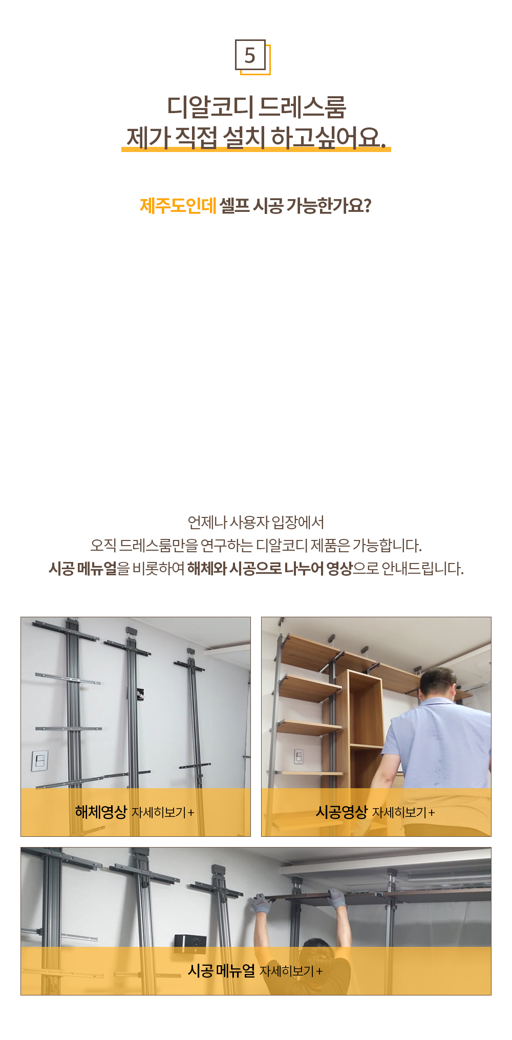 05 디알코디 드레스룸 제가 직접 설치 하고싶어요. 이미지