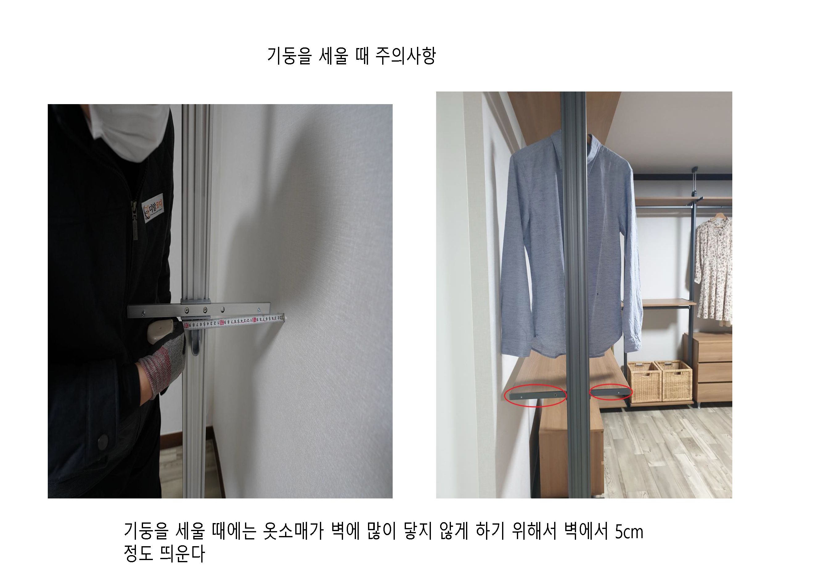 벽면 거리 주의사항