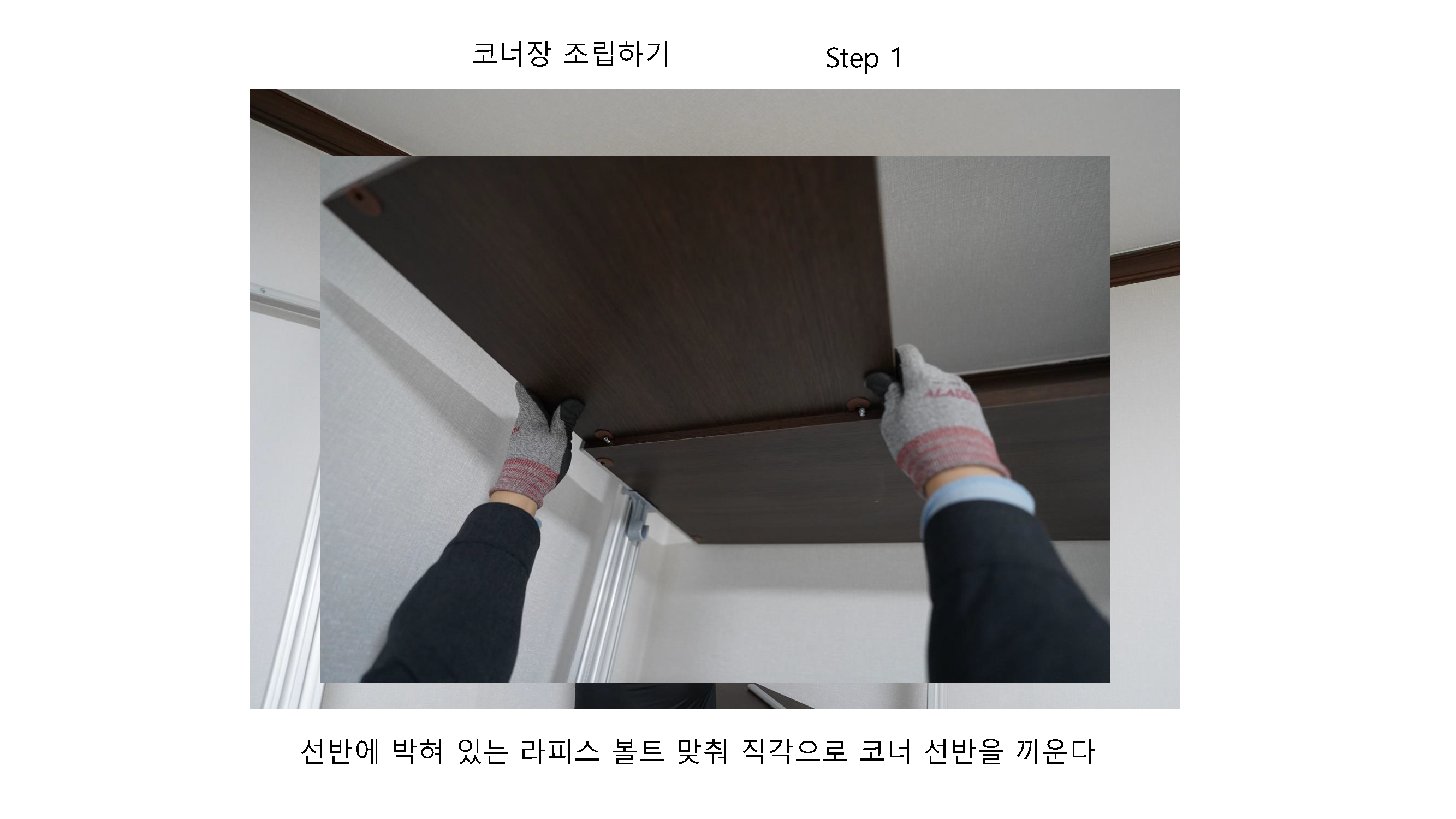 코너장 기둥 배치